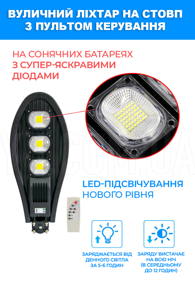 Вуличний ліхтар на сонячній батареї  solar street light 330W 3VPP COB With Remote